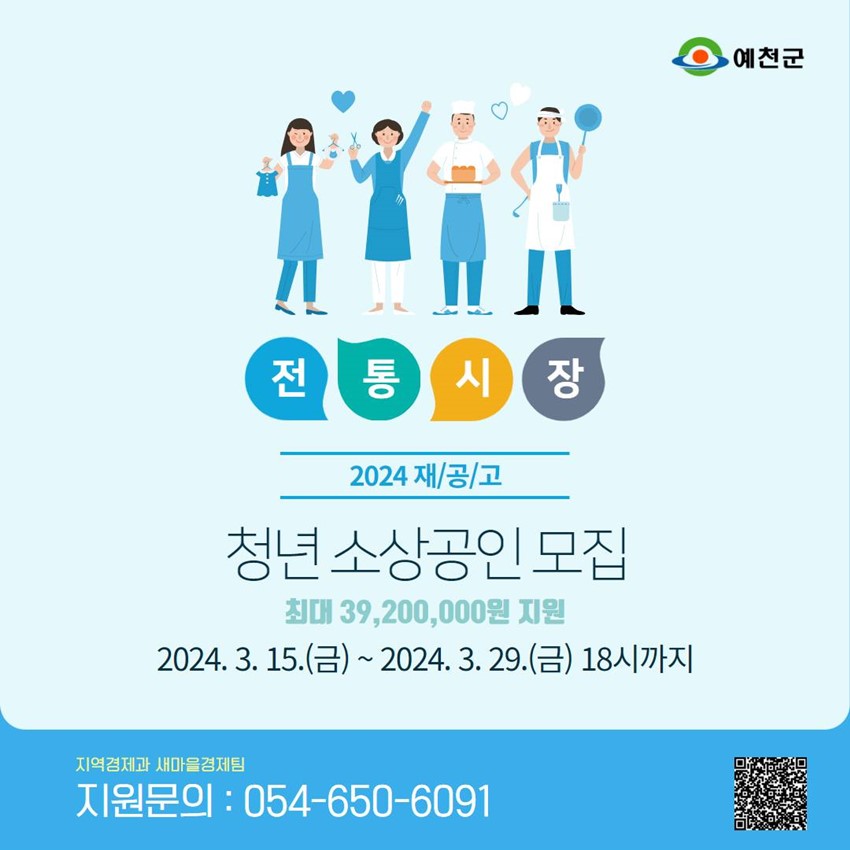 ์ ํต์์ฅ 2024 ์ฌ/๊ณต/๊ณ ์ฒญ๋
์์๊ณต์ธ ๋ชจ์ง ์ต๋ 39,200,000์ ์ง์ 2024. 3. 15.(๊ธ) ~ 2024. 3. 29.(๊ธ) 18์๊น์ง ์ง์๋ฌธ์ : ์ง์ญ๊ฒฝ์ ๊ณผ ์๋ง์๊ฒฝ์ ํ 054-650-6091